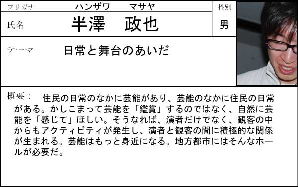 半澤政也