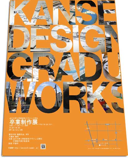 卒展ポスター画像